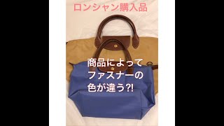 ロンシャン購入品　ル　プリアージュ