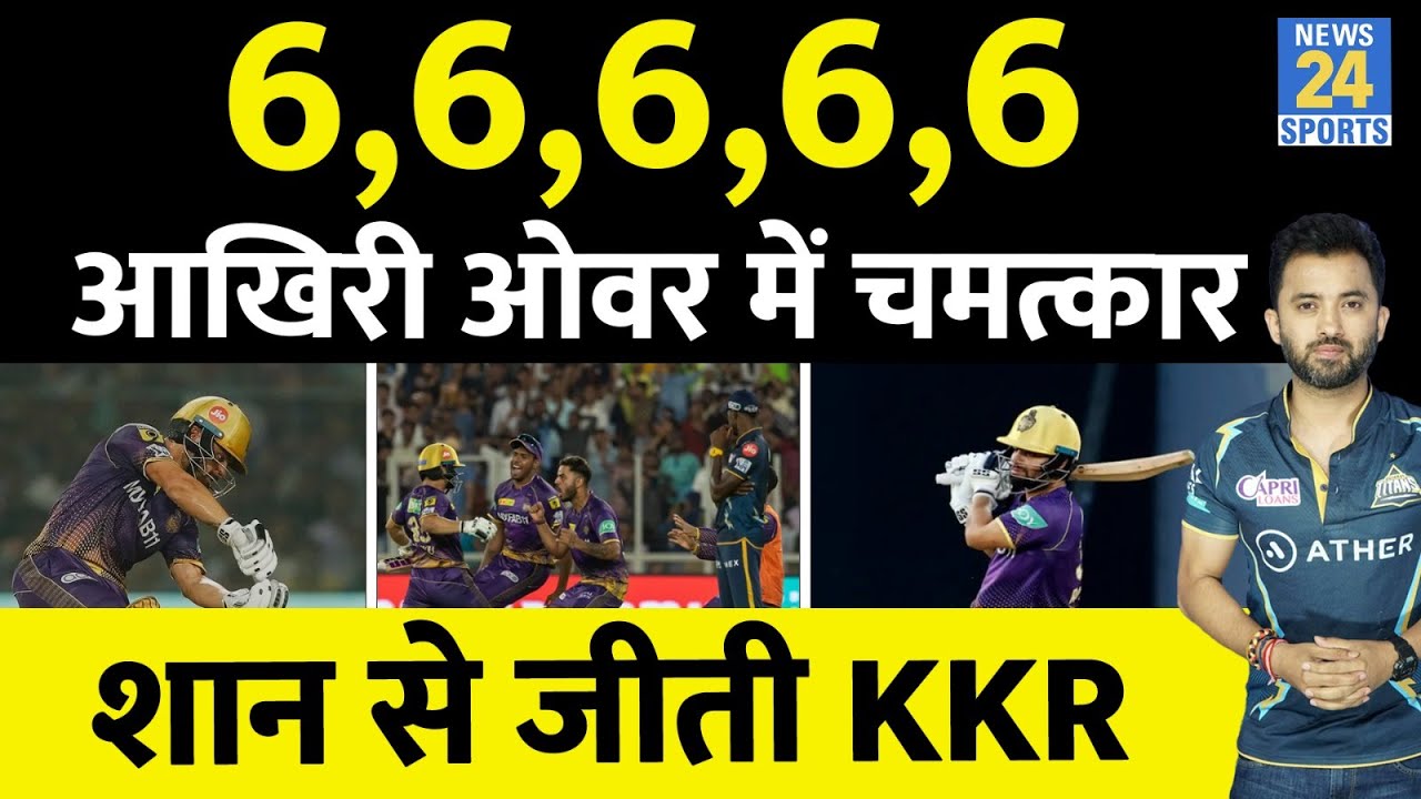 IPL 2023 Rinku Singh 5 Sixes In Last Over, KKR Beat Gujarat Titans, Highlights, Rashid, Yash Dayal