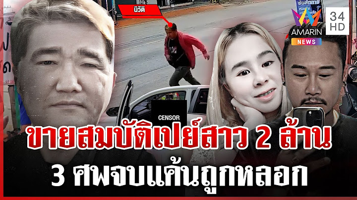 ชนวนลั่นไกฆ่า 3 ศพ เปย์หมดตัวสาวหอบเงินเสวยสุขชายคนใหม่ | ทุบโต๊ะข่าว | 17/06/68