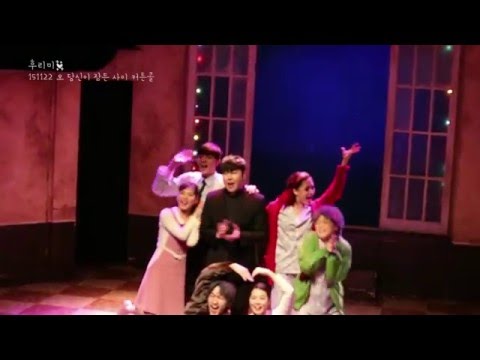 151122 오 당신이 잠든 사이 커튼콜