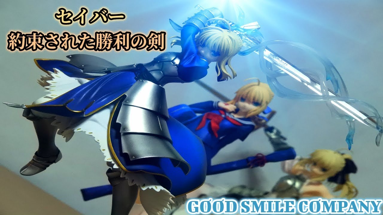 Fate/stay night】セイバー ～約束された勝利の剣(エクスカリバー