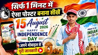 How to Make a Poster for August 15, 2026 Using Your Mobile | How to Make a Happy Independence Day... screenshot 1