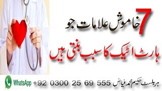 Heart Attack Causes Symptoms in Urdu, Health Tips in Urdu 100% working tips