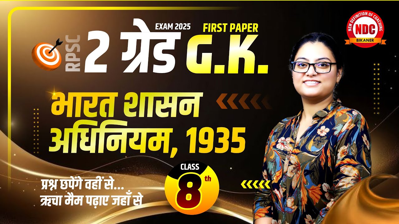 RPSC 2nd Grade Exam || First Paper Gk|| 1935  का भारत का शासन अधिनियम  || नवीनतम आंकड़े ||