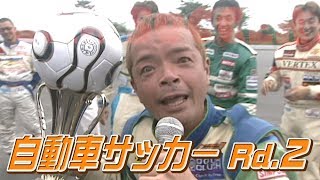 V OPT 152 2 ⑥ 自動車サッカーRd.2 表彰式 / Car Soccer Rd.2