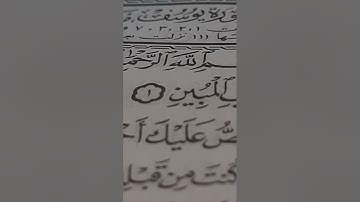 ما تيسر من سورة يوسف للقارئ خليل انيس تلاوة خاشعة من اية رفم ١ حتي اية رقم ٢٩