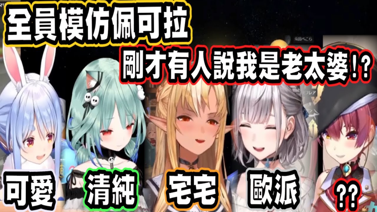 三期生模仿pekora的新打招呼！場面卻異常混亂！【兔田佩可拉】【寶鐘瑪琳】【潤羽露西婭】【白銀諾艾爾】【不知火芙蕾雅】