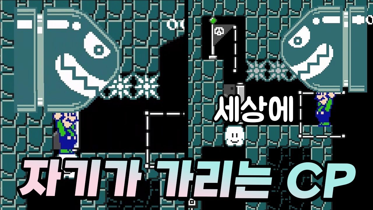 이 모든게 제작자가 의도한 함정 - 슈퍼마리오 메이커 2 Dolphin 월드 4