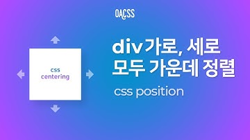 div 가로세로 모두 가운데 정렬 css position | CSS 가운데 정렬 특집 | 빔캠프