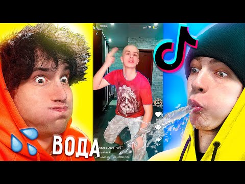 😂💦 смотрим тикток *НО* ВОДА во РТУ ✅ засмеялся проиграл TIKTOK реакция