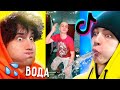 😂 смотрим ТИКТОК *НО* ВОДА ВО РТУ ✅ засмеялся проиграл TIKTOK реакция