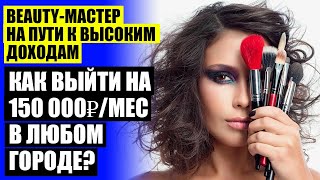 МАСТЕР МАНИКЮРА В 50 ЛЕТ ⚫ ПОИСК КЛИЕНТОВ НА БРОВИ