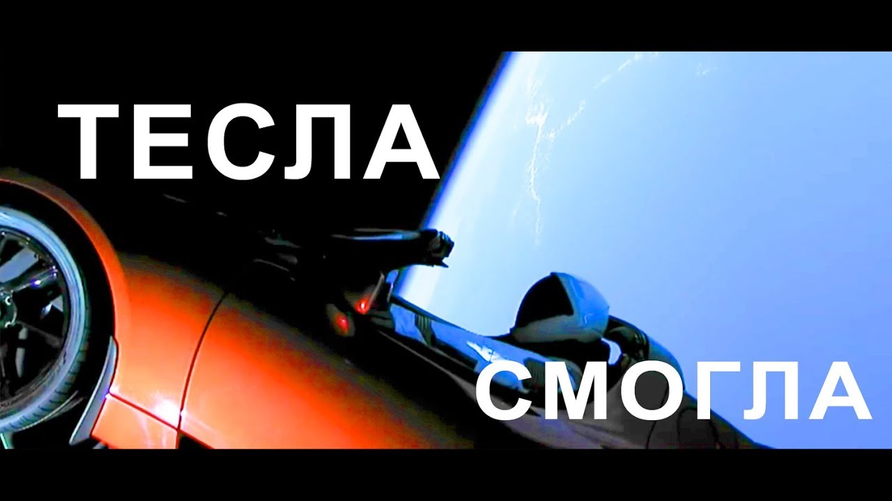 Илон маск машина тесла