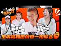 【黑白威廉Fighting】EP13完整版｜沈玉琳和茵聲爸一拍即合！女兒和劉書宏往事全被挖！原來「這群人」以前長這樣？每段笑聲與淚水都值得被珍藏｜茵聲 沈玉琳 阿喜 夏語心 威廉｜綜藝娛樂｜公視台語台