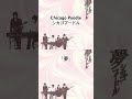 Chicago Poodle  「夢」