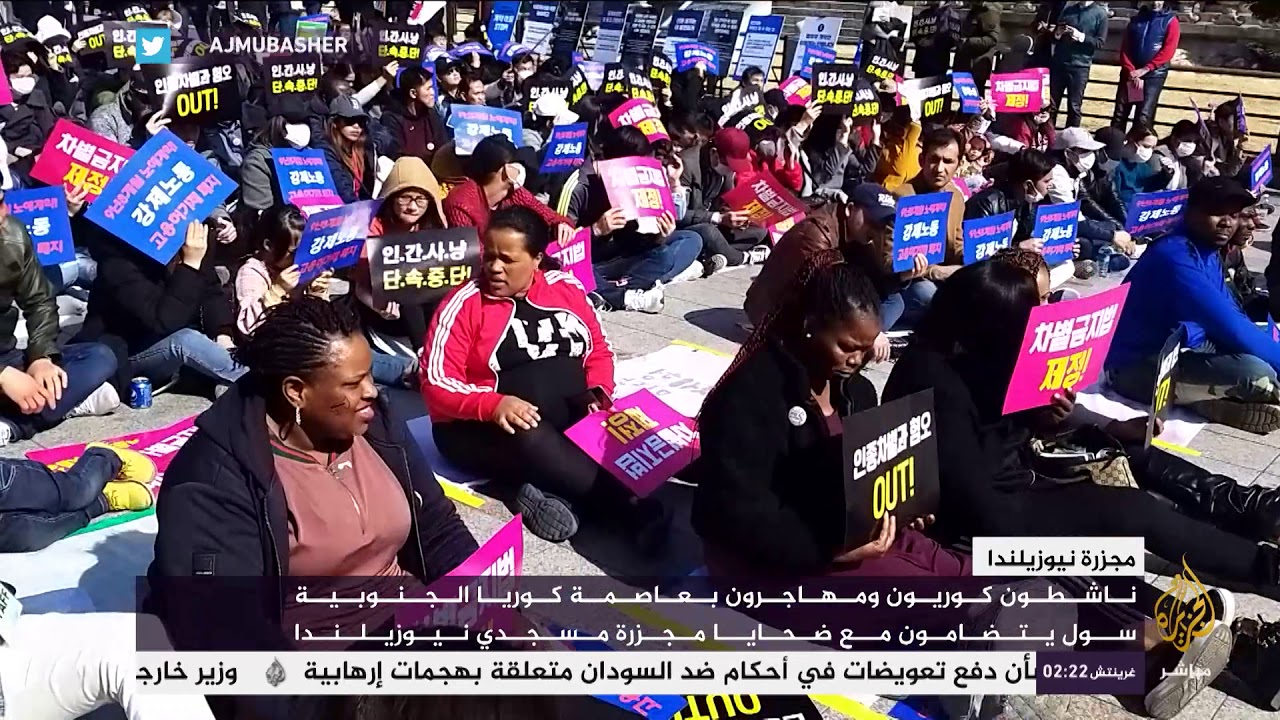 نشطاء في كوريا الجنوبية يتضامنون مع ضحايا مجزرة مسجدي نيوزيلندا
