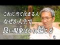 【本質】5万人の霊視鑑定から見えた成功する人の共通点。霊聴能力の真実と人生を変える法則のすべて