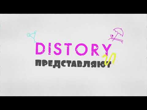 Видео: DiStory Я люблю ЮТУБ