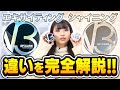 【V3ファンデーション】V3エキサイティングとシャイニングの違いを分かりやすく解説‼実際に塗り比べてみました‼