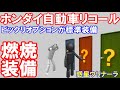 「ホンダイ自動車リコール」の巻(惑星ウリナーラ)