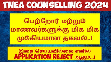 TNEA 2024|Certificate Verification Process|Important Update|மிக முக்கியமான தகவல்|Vincent Maths|