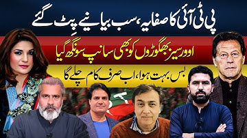 PTI Collapse: All Narratives Failed | Ranaway