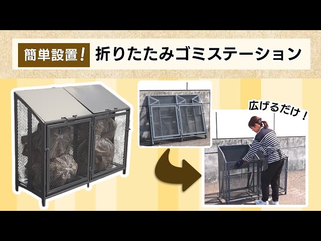 ❤️屋外用ゴミ箱❤️ゴミステーション 大型 折りたたみ式 組立簡単 ネジ使用説明付き 折り畳みゴミステーション FDX-1200 幅136×奥行62×高さ65cm 470L 45L