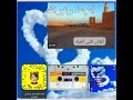 فتى الجله تلتي تلت جيوبن جداد ومهرباتي حصريا 