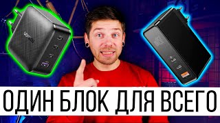 БЫСТРАЯ ЗАРЯДКА ДЛЯ ВСЕГО! - ЧТО ТАКОЕ GaN-зарядки для iPhone, Android, Macbook и PC?