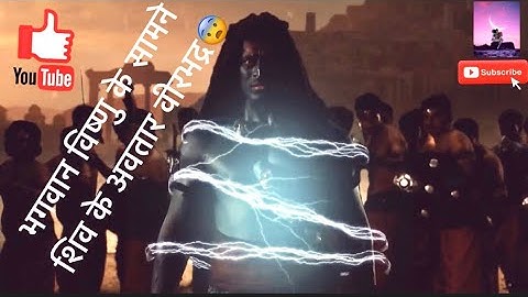 महादेव के अवतार वीरभद्र पर किया नारायण ने परहार अब क्या होगा ? || Lord vishnu attack on veerBhadra||