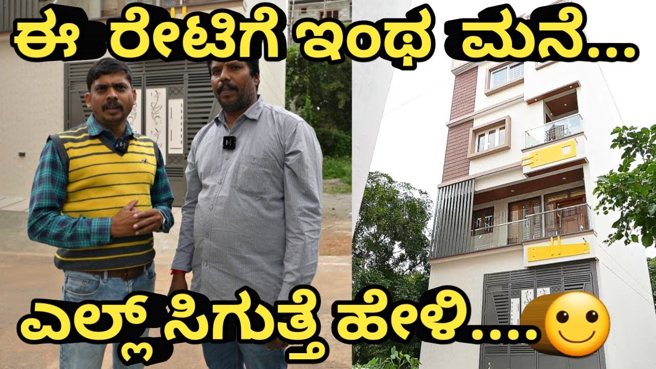 ಈ ರೇಟಿಗೆ ಇಂಥ ಮನೆ ಎಲ್ಲ್ ಸಿಗುತ್ತೆ ಹೇಳಿ | 20\30 BDA SITE TRIPLEX | Vyapaara Vyavahaara  CLAP-IN KANNADA