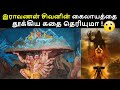 The story of ravana lifting shivas kailayam  ravanan lifting the kailaya mountain  panchamirtham