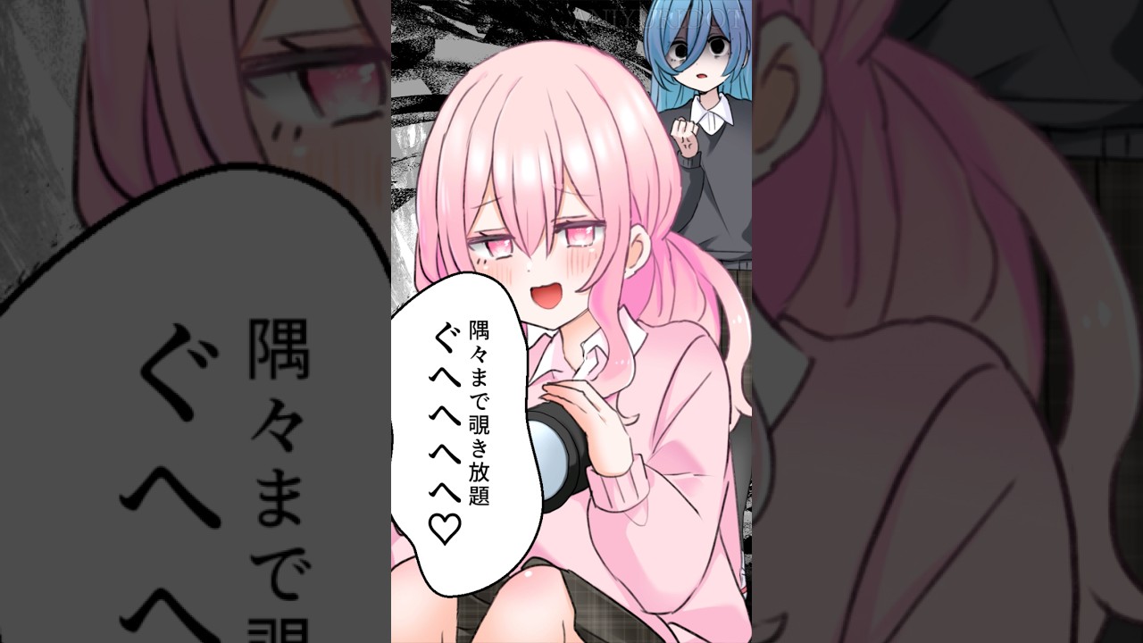 ヤンデレ百合漫画「今日は邪魔な青い子もいないからやりたい放題☆」#shorts #百合 #漫画 隣の席の小町さん41