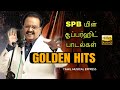 Spb tamil hits  sp balasubramanium tamil songs  spb blockbuster songs