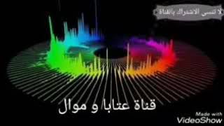 وليد سركيس 🎵🎶 أحلى عتابا غزل