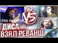 ДИСА ВЗЯЛ РЕВАНШ ПРОТИВ ДЕТЕЙ В CSGO | 2 сезон