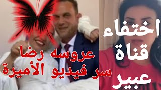 @مغتربه في فرنسا#مين الا وراء اختفاء قناه عبير# معايرة رضا# فيديو الأميرة كشف سر زواج بنت أختك??