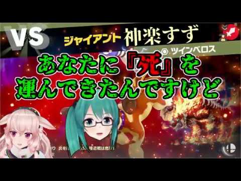 名言犬 神楽すず スマブラsp Youtube