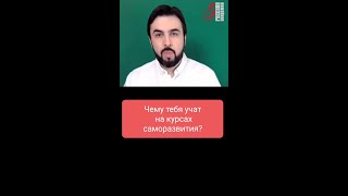 А Учат Ли Там? #Учеба #Образование #Курсы