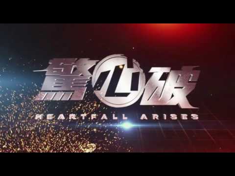 電影狂熱 (第117集) - 《驚心破》