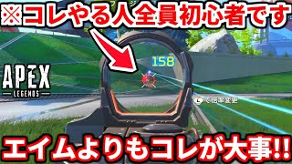 クソエイムでも敵に勝てる方法教える！初心者は特に必見！ブロンズ～ゴールドは絶対見るべき！【APEX LEGENDSランク立ち回り解説】