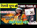 Study time table ll railway group d study ll railway group d time table #rrbgroupd #railwaystudy