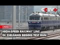 High-Speed Railway Line in Zhejiang Begins Test Run