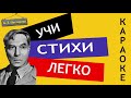 Б.Л. Пастернак " Июль " | Учи стихи легко | Караоке |Аудио Стихи Слушать Онлайн