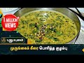 முருங்கைகீரை பொரித்த குழம்பு  | அறிவோம் ஆரோக்கியம் | 19/09/2017 | PuthuyugamTV