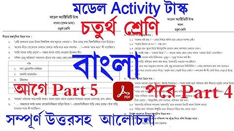 Model Activity Task Class 4 Bengali Part 5 And Part 4 Answer Solve||Class 4 Bengali Part 5 and 4
