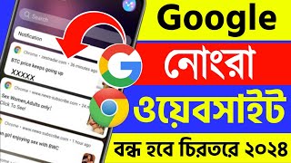 Google A Kivabe Kharap Video Off Korbo How To Block Bad Sites On Chrome In Bengali 2024