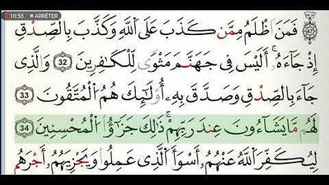 سورة الزمر مكتوبة للشيخ ياسين الجزائري برواية ورش عن نافع