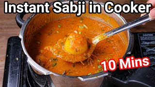 Instant Gravy Sabji Recipe in 10 Minutes | Perfect Gravy Curry Recipe in Pressure Cooker