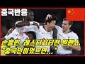 손흥민 레스터시티전 1골 1도움 기록, 중국 축구팬들 반응